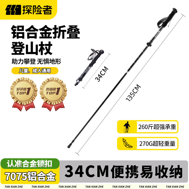 探险者（TAN XIAN ZHE）登山杖碳纤维徒步登山杖折叠专业户外登山杖伸缩超轻徒步装备拐棍 【便携易收纳】折叠款星耀黑
