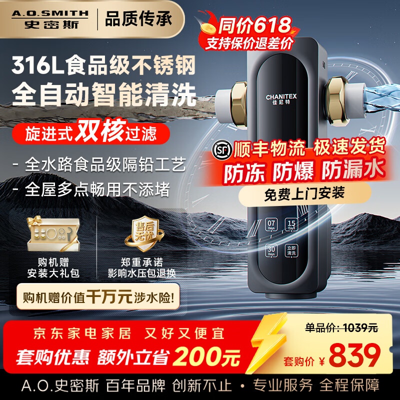 史密斯（A.O.SMITH）佳尼特新品全自动清洗前置过滤器 自来水过滤家用净水器过滤器防爆滤瓶大白瓶 CPF-TA1 真8T流量强者 旋进式双核过滤 全自动智能冲洗