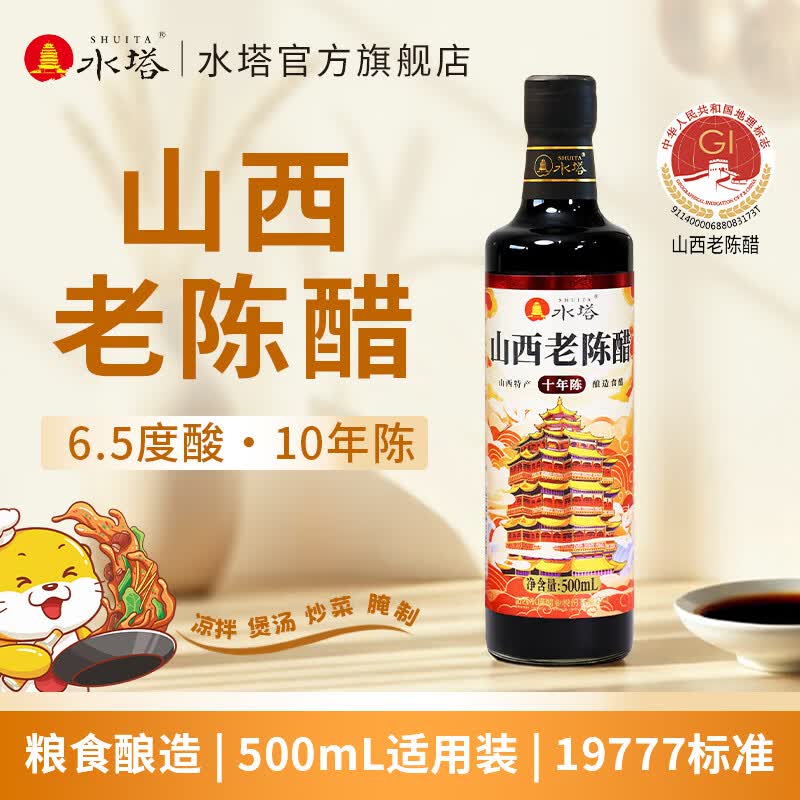 水塔山西老陈醋500ml【19777标准】团购福利醋家用食醋调味 10陈酿6.5度500ml*1瓶