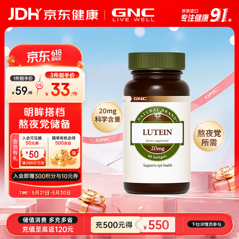 GNC健安喜 叶黄素软胶囊 保护视力健康缓解眼疲劳 海外原装进口 【高活性 缓解疲劳】叶黄素20mg 60粒*1瓶