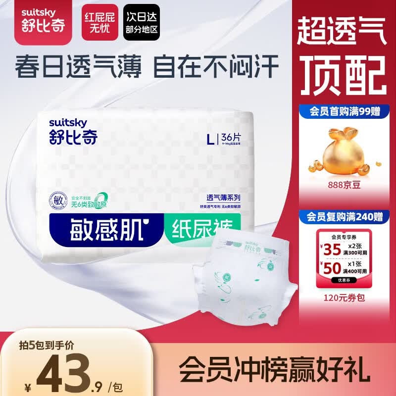 舒比奇（Suitsky）透气薄敏感肌纸尿裤L码36片夏季超薄超吸超透气新生儿婴儿尿不湿