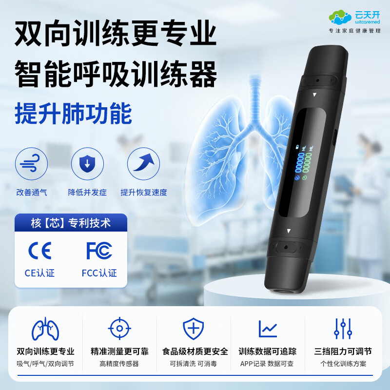 云天开智能呼吸训练器肺活量提升心肺功能康复慢阻肺练习IMT阻力训练 【屏显数字+赠6个吹嘴】国际热销款V6