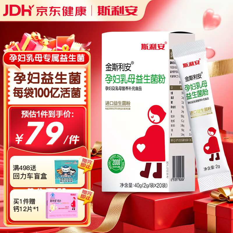 斯利安金斯利安孕妇乳母益生菌粉 孕妇及乳母营养补充食品 20袋/盒
