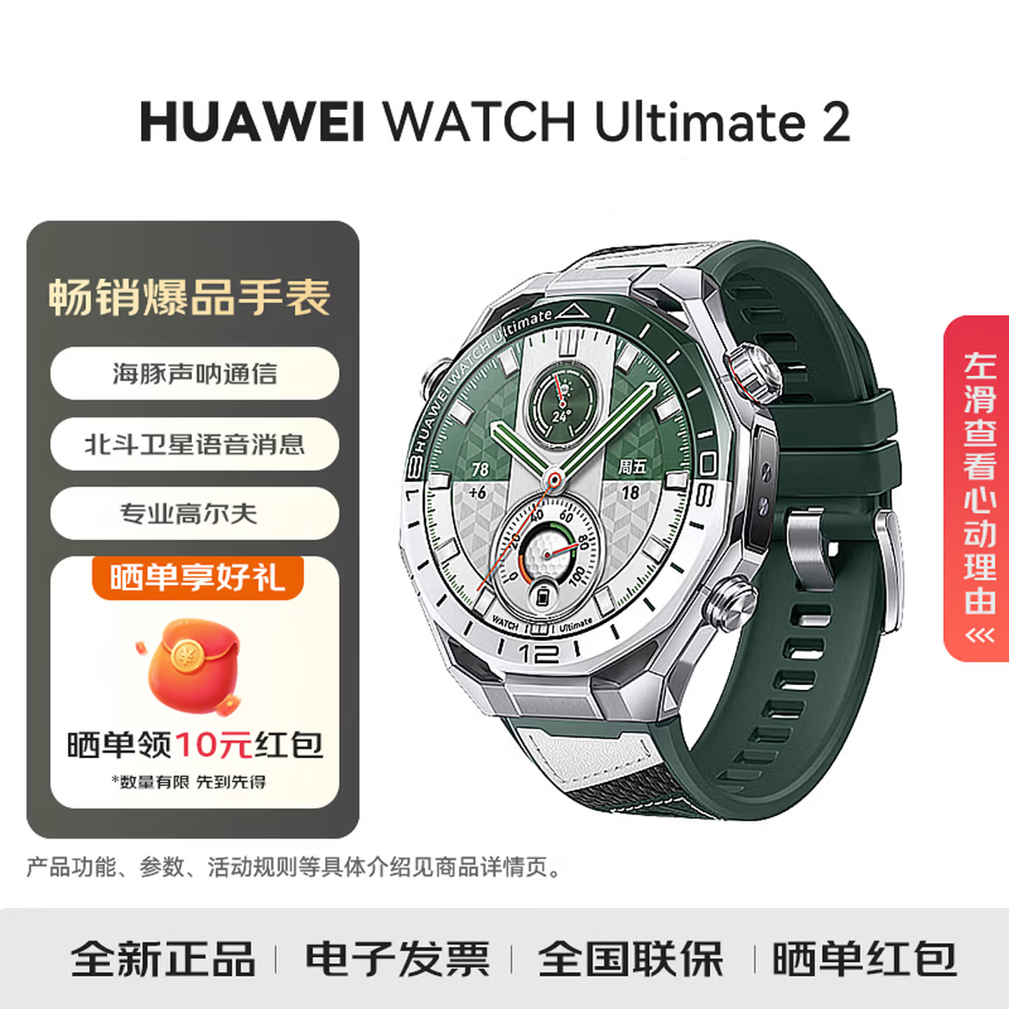 华为WATCH Ultimate非凡大师手深潜表水双向北斗卫星消息 旷野绿 绿白双色素皮复合表带 二代 标配