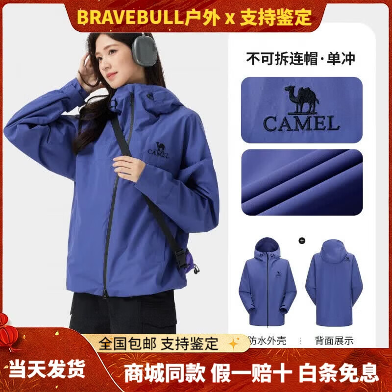 CAMEL骆驼户外雨神冲锋衣男女同款防水外套中国山地色徒步硬壳单层登山 【双向拉炼 炼 .5.5  四季款】星云紫，男女同 S
