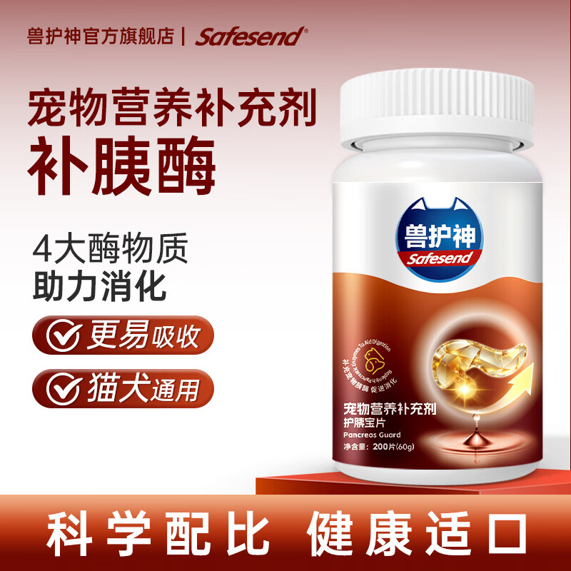 兽护神宠物胰宝片猫咪狗狗胰腺调理补胰酶促消化增免疫猫狗通用1瓶200片 【胰酶补充】胰宝片 200片*1瓶