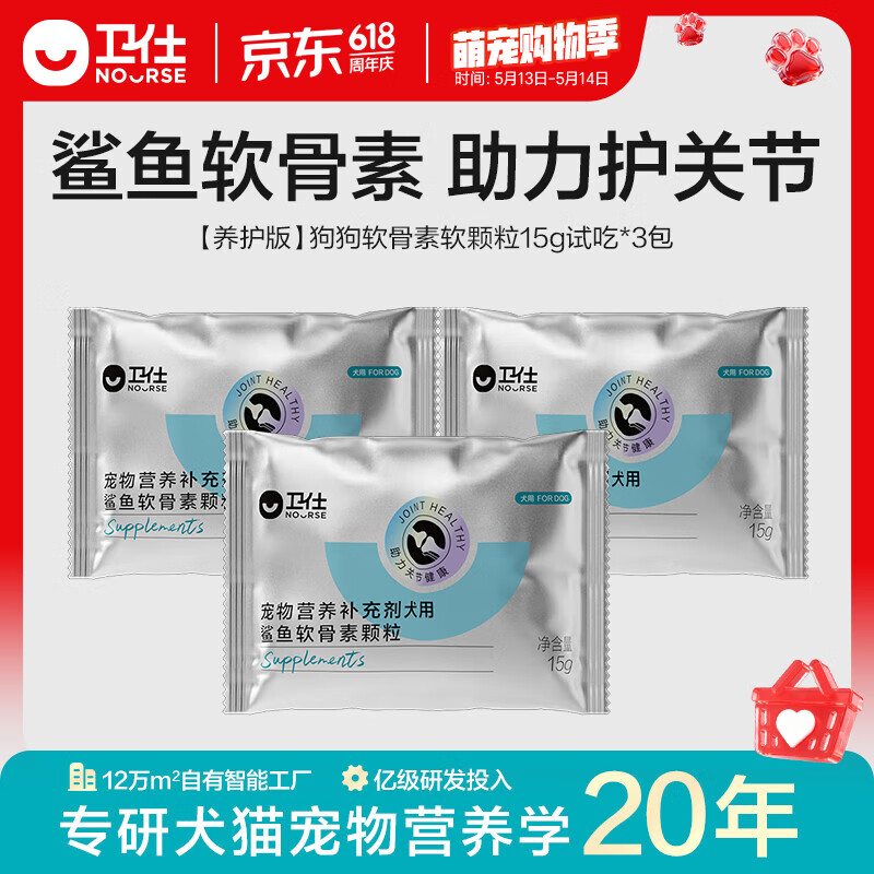 卫仕鲨鱼软骨素片15g*3包 6.9元，卫仕犬用仙气魔方1.3g*3包 11.9元 - 线报酷