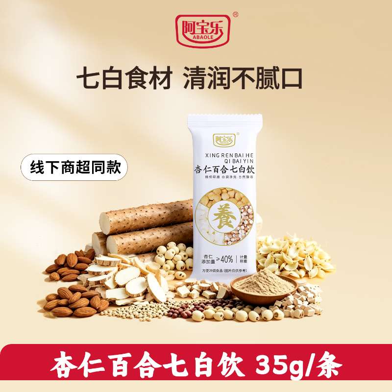 阿宝乐（ABAOLE）杏仁百合七白饮35g/条百合杏仁润肌肤养颜冲饮谷物粉代餐粉