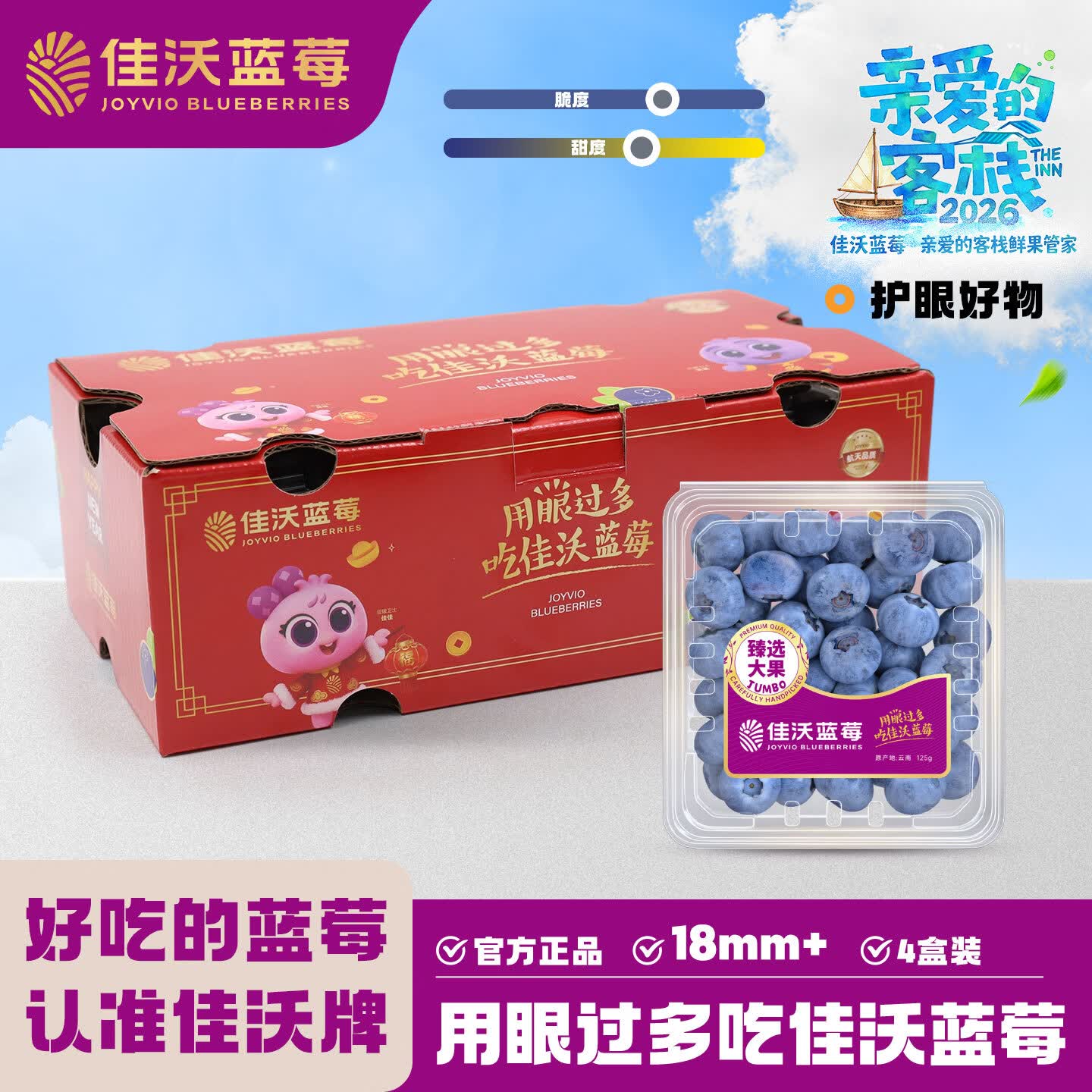 佳沃（joyvio） 蓝莓18mm+ 4盒装 约125g/盒 新鲜水果礼盒