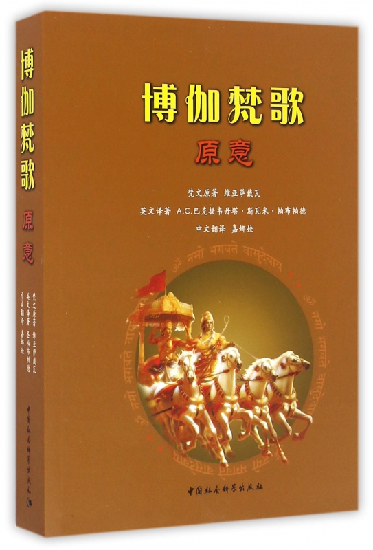 博伽梵歌原意