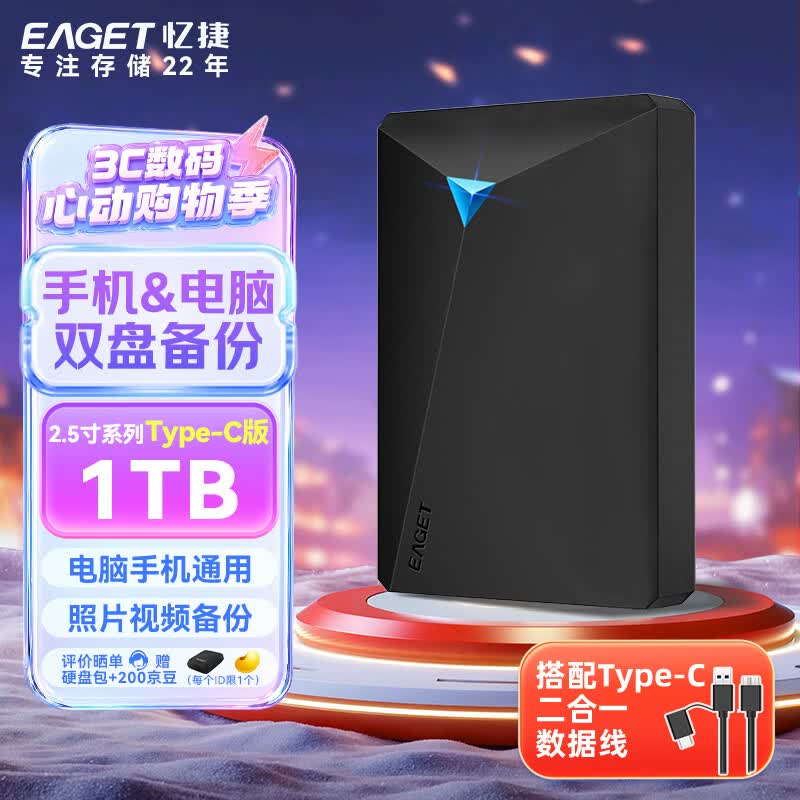 忆捷（EAGET）移动硬盘 1TB 双盘备份 USB3.0 G20CPRO 2.5英寸 外接外置存储数据照片 高速传输防震 黑色