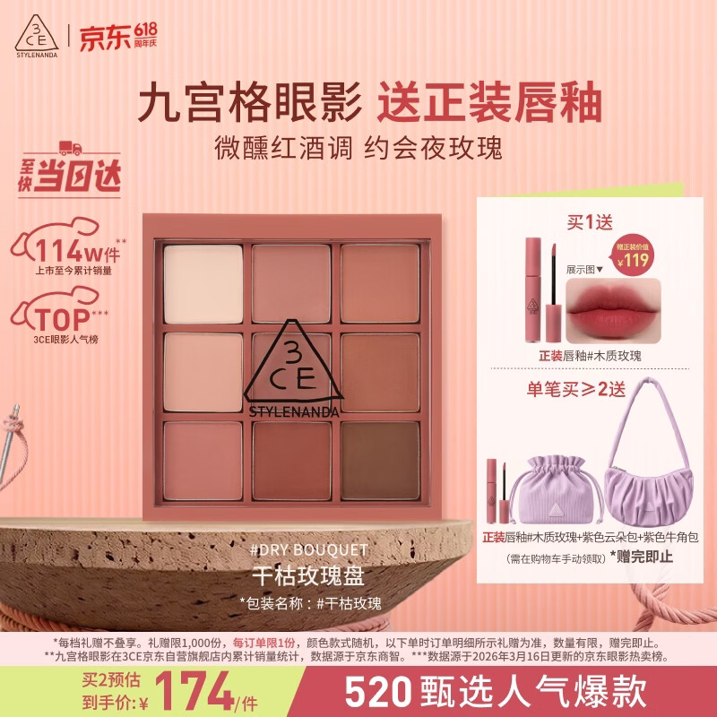 3ce九宫格九色眼影盘DRYBOUQUET干枯玫瑰哑光520礼物生日礼物