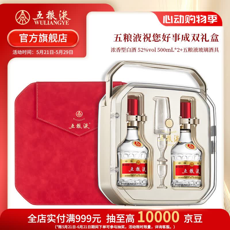 五粮液618 第八代五粮液祝您好事成双礼盒 52度 500mL 2瓶