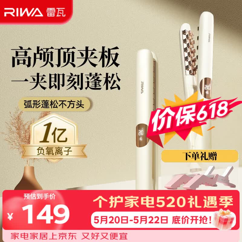 雷瓦（RIWA）玉米夹蓬松夹板【头播同款】弧形高颅顶垫发根玉米须锡纸烫卷发棒保价618男女士520礼物RB-8361