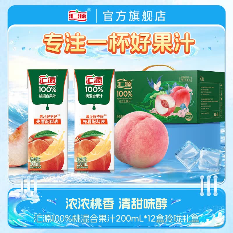 汇源100%果汁 桃混合果汁 200ml*12盒纯果汁礼盒焕新回归