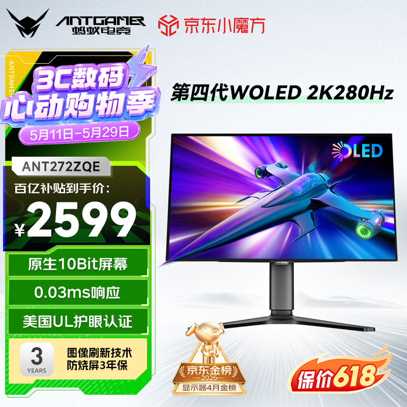 ANTGAMER蚂蚁电竞26.5英寸2K280Hz第四代镜面WOLED显示器TrueBlack500 色域0.03ms UL护眼认证ANT272ZQE