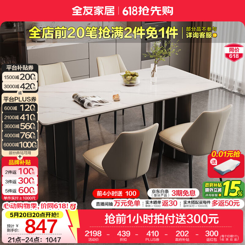 全友家居现代简约岩板餐桌轻奢高级感2026新款餐桌椅组合套装一桌四椅 【亮光岩板】1.4米餐桌+流水·餐椅*4