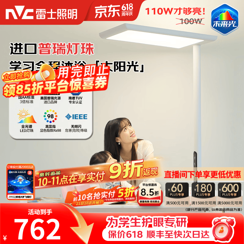 雷士（NVC）未来光大路灯全光谱护眼普瑞灯珠学习阅读太阳光大落地灯儿童台灯 L7-护眼落地灯-110瓦-普瑞灯珠