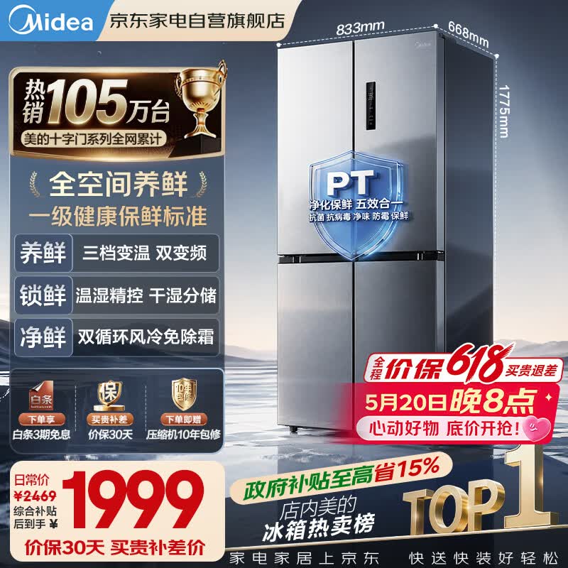 美的冰箱480升十字四开门电冰箱双循环双变频三挡变温净味一级能效风冷无霜BCD-480WSPZM(E)国家补贴