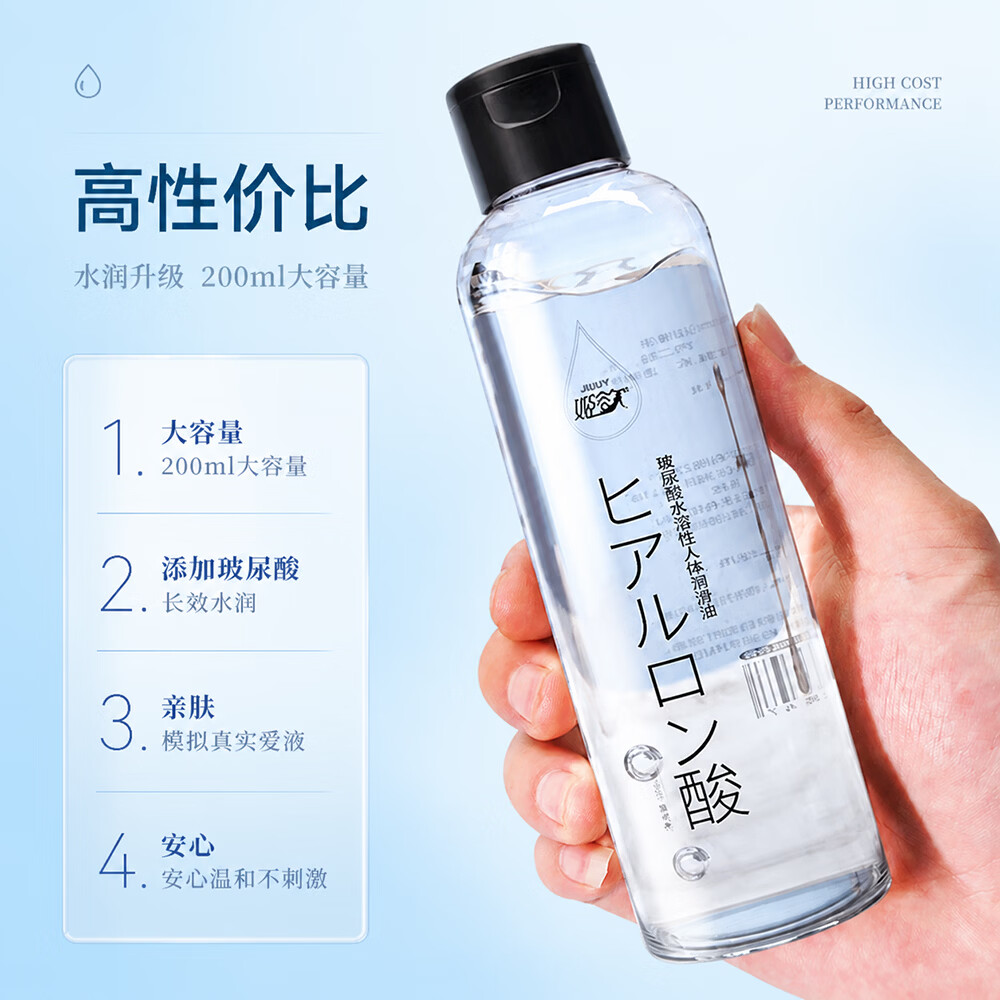 姬欲(JIUUY)玻尿酸润滑油液剂免洗夫妻私处用品200ML爽滑按摩趣女性专用 黑盖润滑油200ML