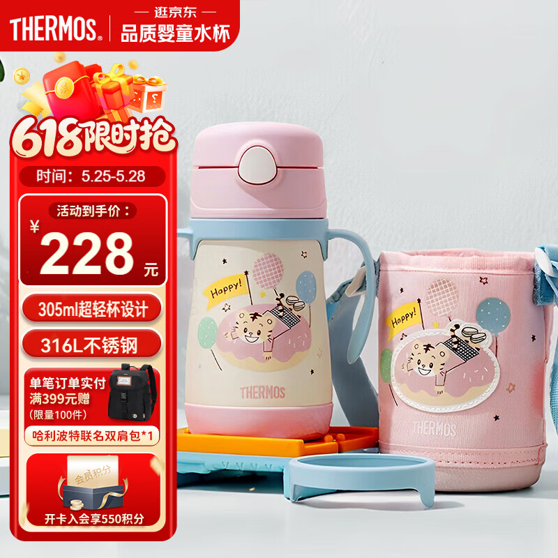 膳魔师（THERMOS）儿童节送礼吸管保温杯巧虎带杯套把手316L不锈钢学生杯幼儿TCKC