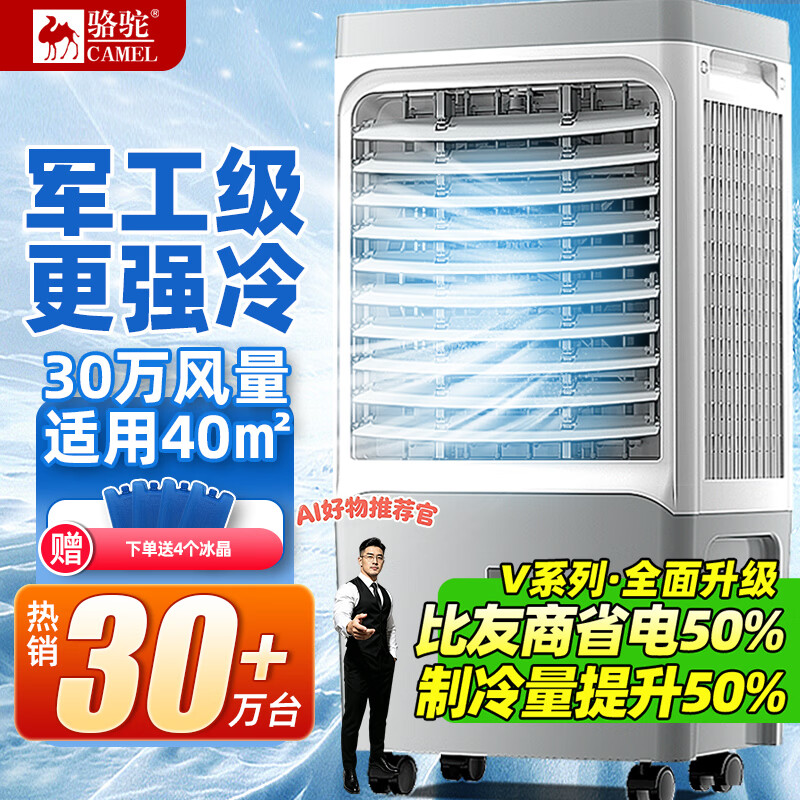 ❄️骆驼空调扇｜千元价位性能怪兽！车间级大风量降温，家用/商用闭眼入～
