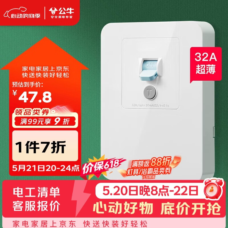 公牛（BULL）漏电保护开关 GTP系列 86型漏电保护开关 32A大功率漏保开关 LE2