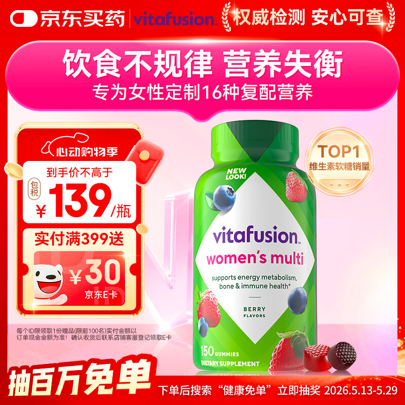 小熊糖（Vitafusion）女士复合维生素软糖150粒维生素b族维c维e维d叶酸d3补气血营养包