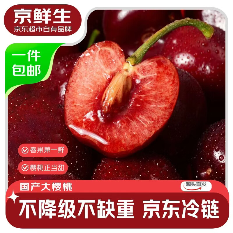 京鲜生国产大樱桃 车厘子 净重3斤XL 单果22mm+ 生鲜水果 源头直发