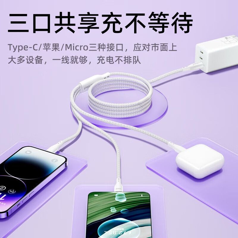 PISEN数据线三合一苹果Type-c安卓手机充电线快充适用iPhone17/16/15小米oppo/vivo华为mate60/P70  云初白-1m【三合一】3.5A闪充编织线