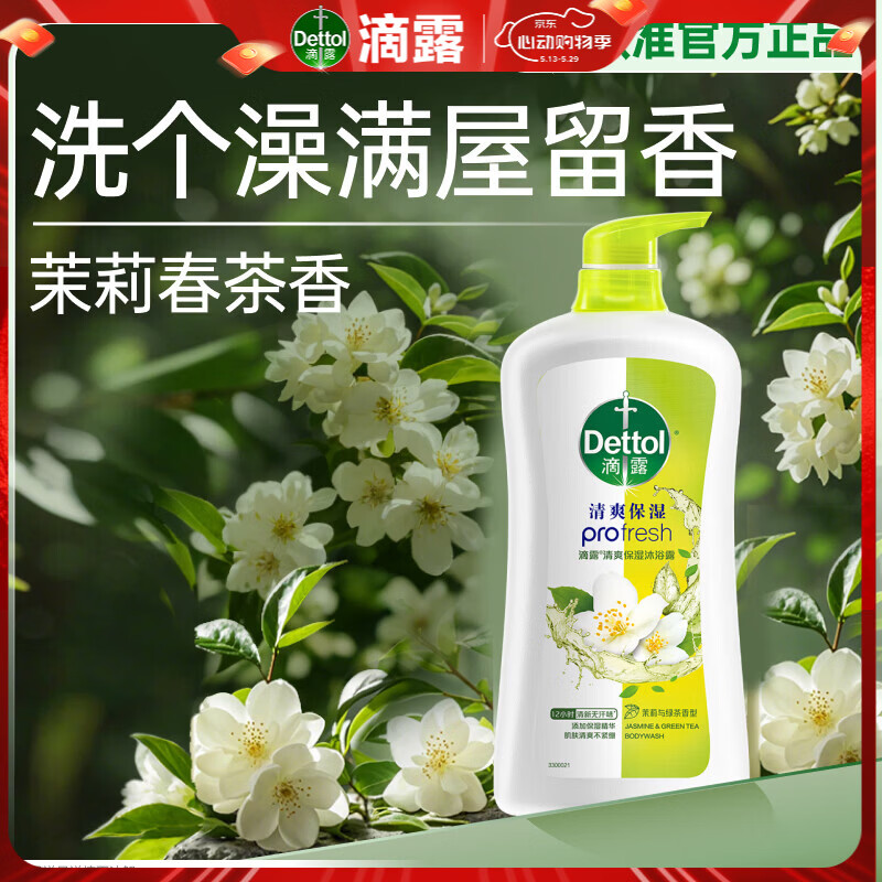 滴露（Dettol）沐浴露茉莉绿茶保湿950g 沐浴乳液男女士淋浴露留香持久止痒