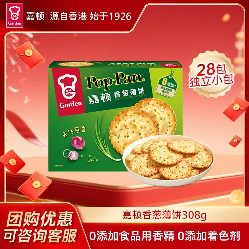嘉顿（Garden）香葱薄饼干308g28包独立装葱油薄脆饼干礼盒休闲零食节日送礼团购