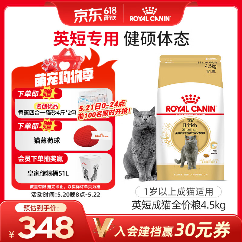 皇家英短成猫粮 BS34 通用粮 12月以上 4.5KG