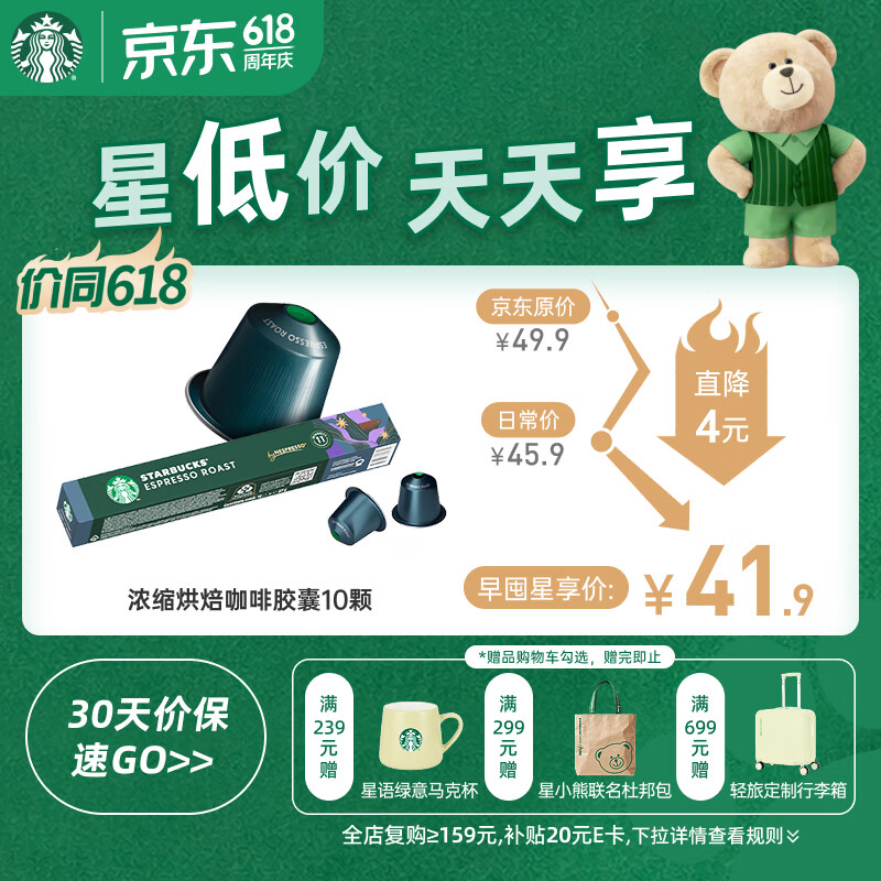 星巴克（Starbucks）胶囊咖啡 意式浓缩重烘黑咖啡 5.5g*10颗 适配Nespresso胶囊机