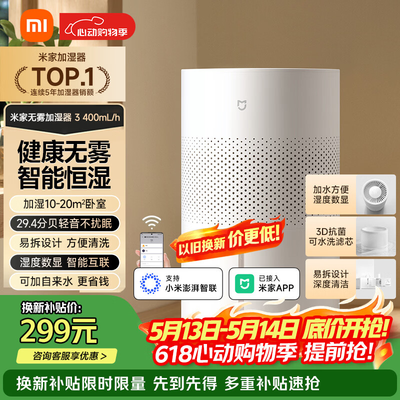 米家小米空气加湿器 无雾加湿器3 400mL/h快速加湿保湿礼品家用卧室大容量办公室婴儿孕妇 4L大容量