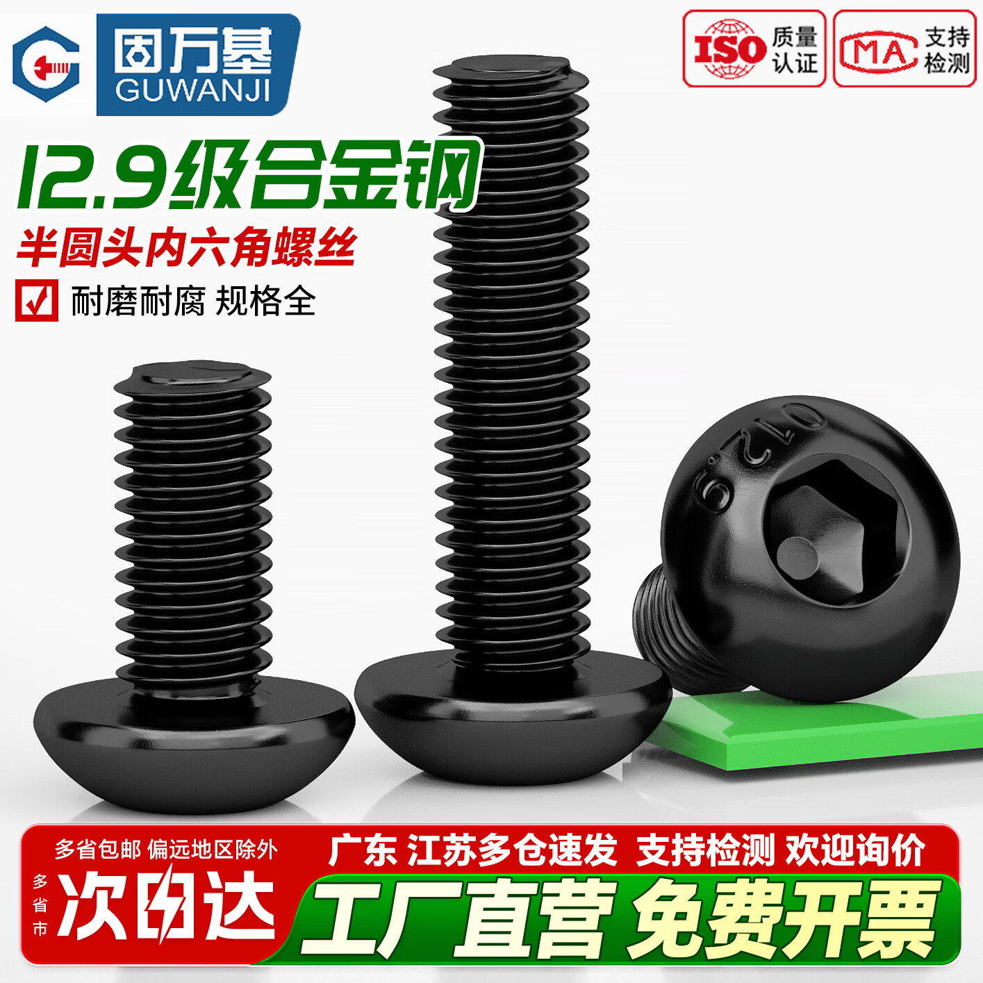 固万基（GUWANJI）12.9级高强度圆头内六角螺丝DIN7380盘头螺栓半圆杯螺钉M1.6-M12 M1.6x3[100个]