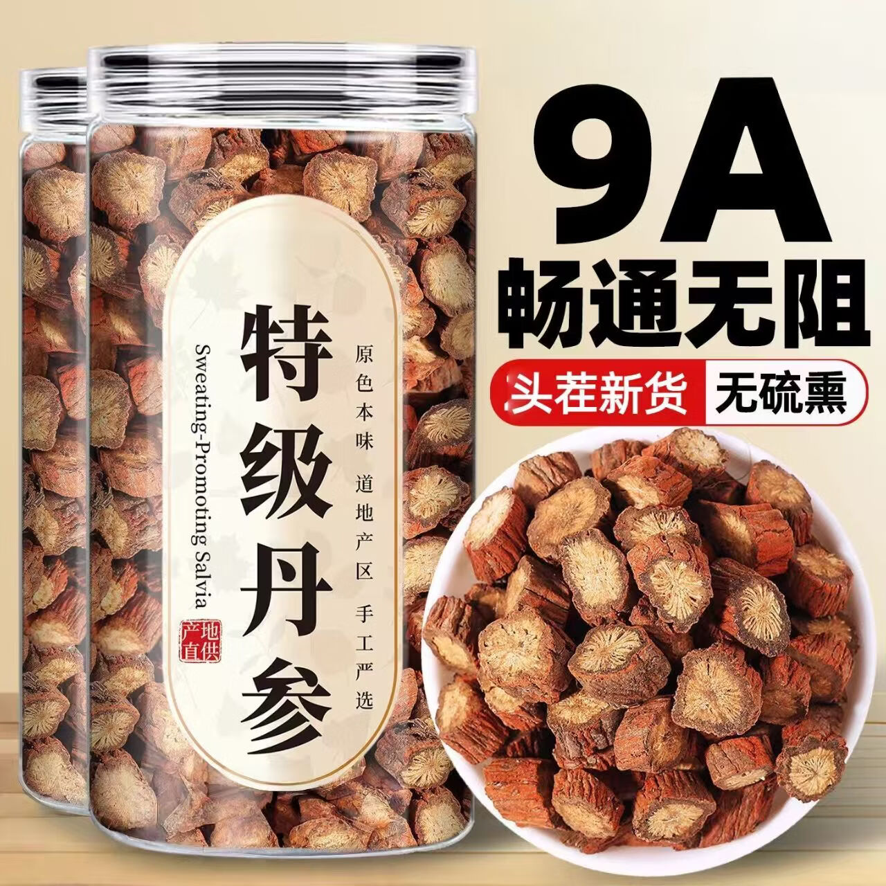 胖东来同款丹参正宗四川野生无硫精选发汗丹参片泡茶煮水养生茶丹参泡水 精选特级野丹参 250g*4罐