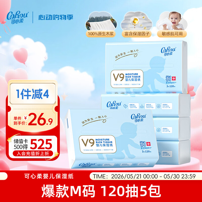 可心柔（COROU）抽纸 云柔巾 婴儿纸巾 3层120抽*5包 M码 柔润乳霜纸100%原生木浆