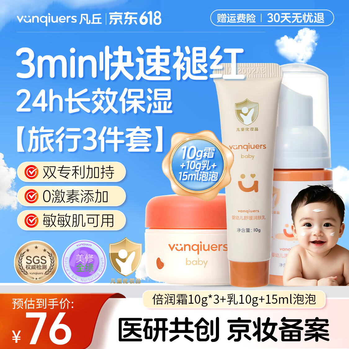 vanqiuers身体乳保湿润肤乳婴儿儿童面霜补水舒缓干痒婴童护肤仿生胎脂凡丘 【洗护CP】倍润霜10g+润肤乳10g+沐浴15ml