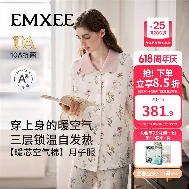 嫚熙（EMXEE）秋冬空气棉月子服孕妇哺乳保暖睡衣产妇产后夹棉家居服套装 山茶物语 M（适穿120斤以下）