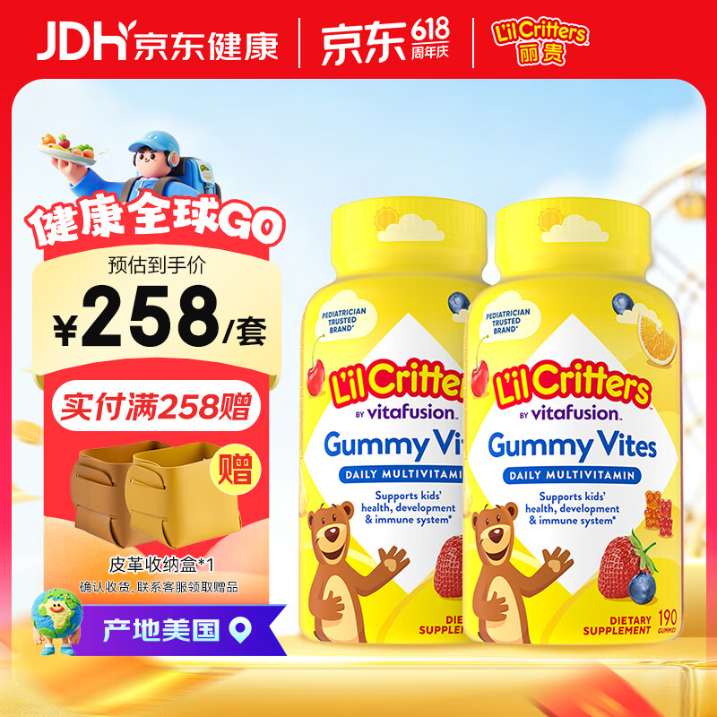 小熊糖lilcritters美国原装进口Q弹美味维生素C增强免疫儿童营养软糖 190粒*2瓶