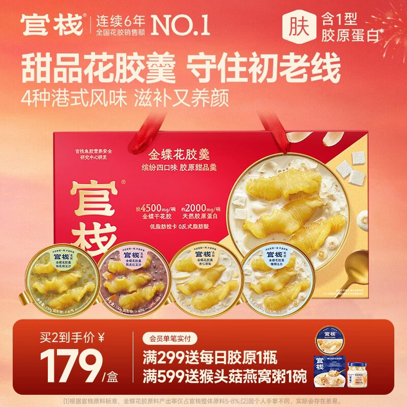 官栈 养肤羹即食花胶羹 燕窝粥 孕产妇滋补营养品 速食代餐伴手礼品 【礼盒】即食花胶羹4口味 150g*8碗