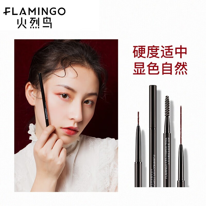 火烈鸟眉笔防水顺滑不易晕染自然持妆细芯眉笔纤细描绘 04#气质炭灰