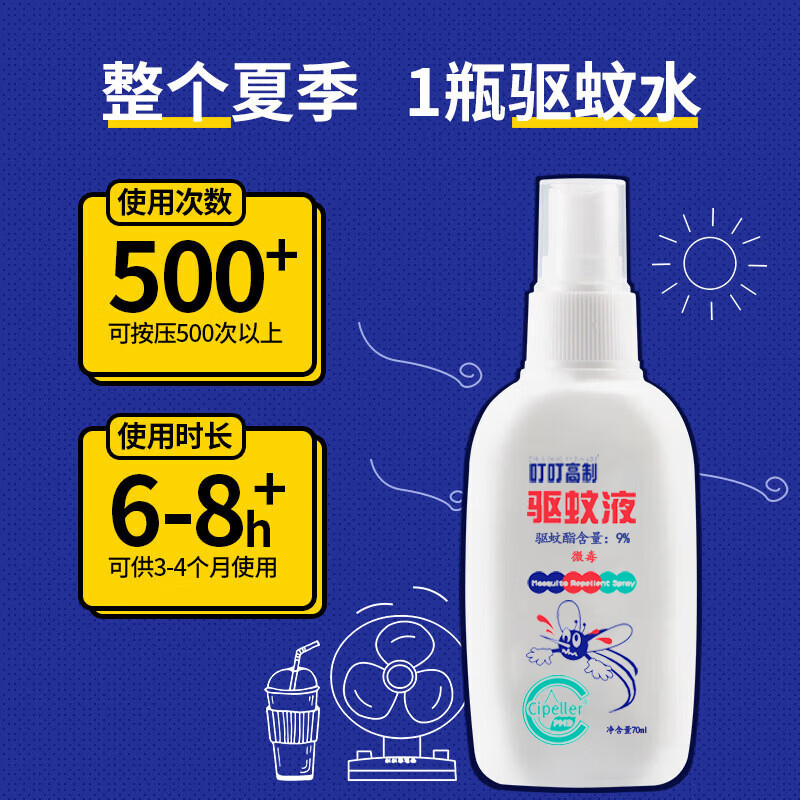 日本叮叮母婴适用长效驱蚊液防蚊喷雾神器驱蚊剂 4h持续驱蚊避蚊舒缓红肿 【新品爆款】植萃驱蚊液70ml*1盒装