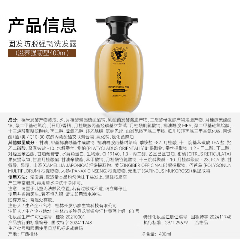 长发小寨卓沅明星同款限定周边【沅气生长】非遗洗发水 控油固发洗发膏 [沅气生长进阶版]-含明星周边6件礼
