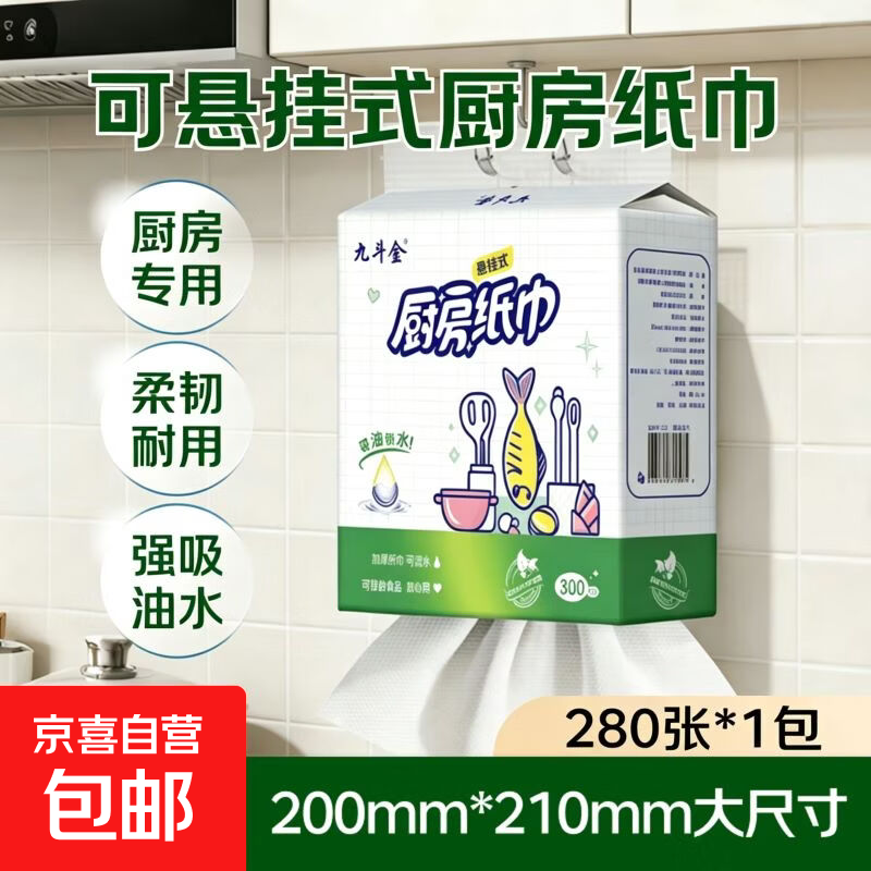 10提2800张 九斗金厨房用纸悬挂式厨房纸吸油纸吸水纸擦手纸 2层 280张*1提