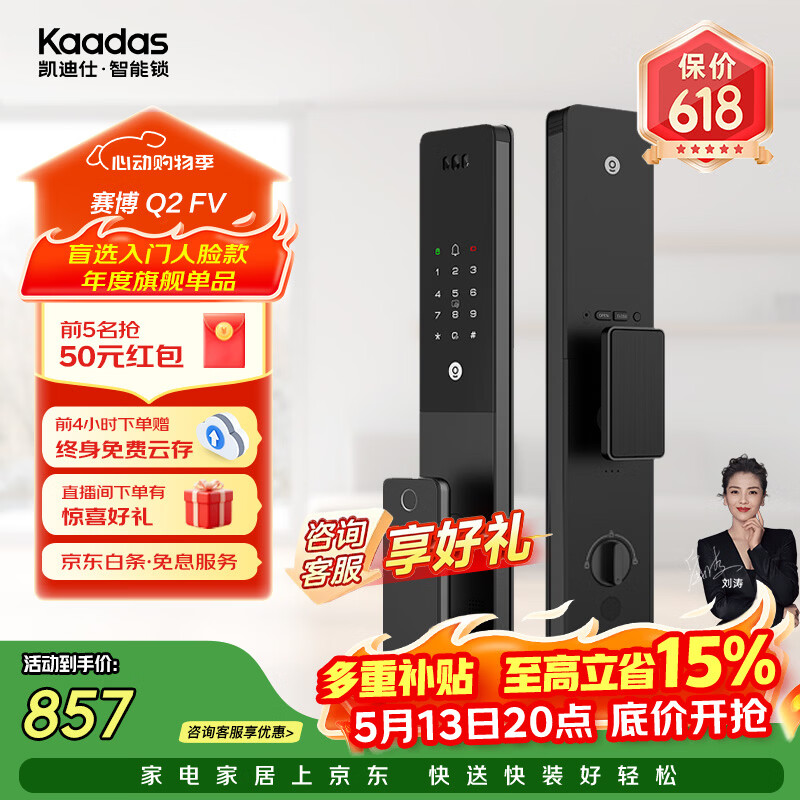 凯迪仕（KAADAS）智能门锁 人脸识别猫眼监控摄像指纹 Q2 FV