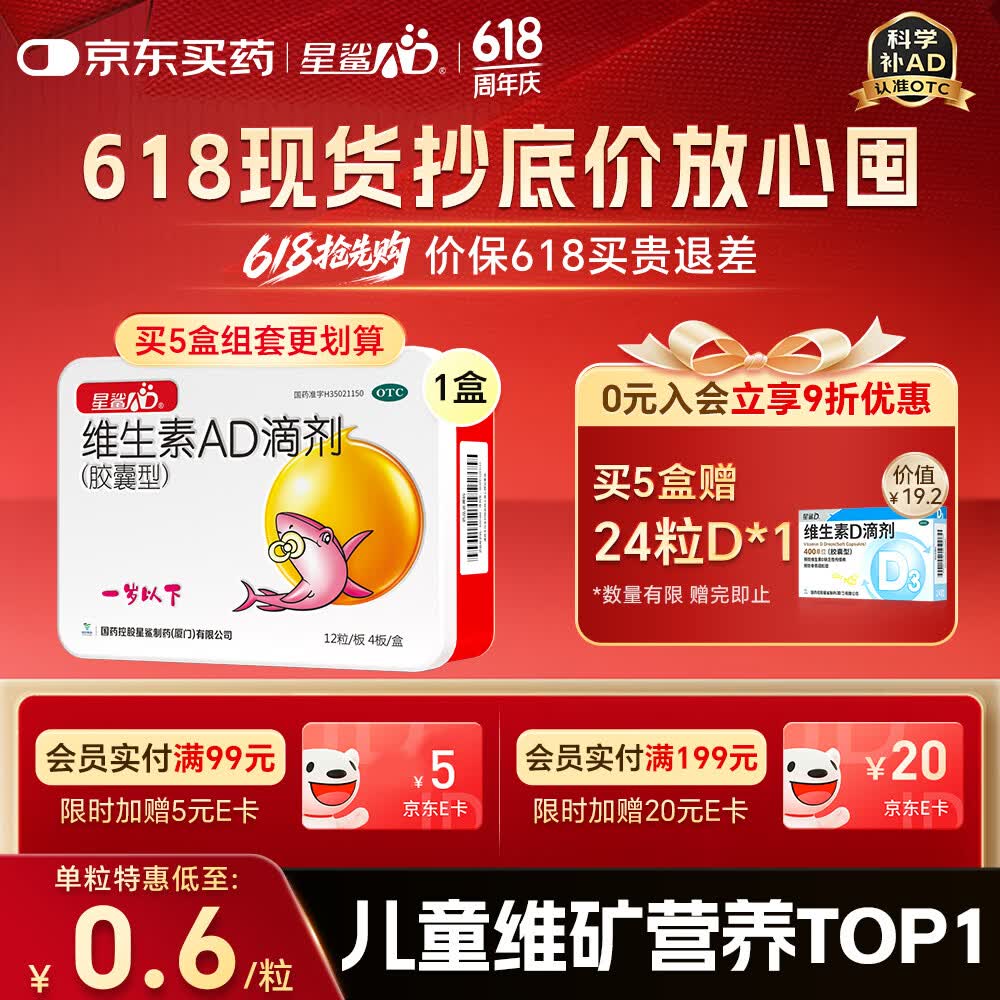星鲨维生素AD滴剂（胶囊型）48粒ad滴剂0-1岁维生素ad新生儿维生素ad婴儿一岁以下助力成长促钙吸收视力发育