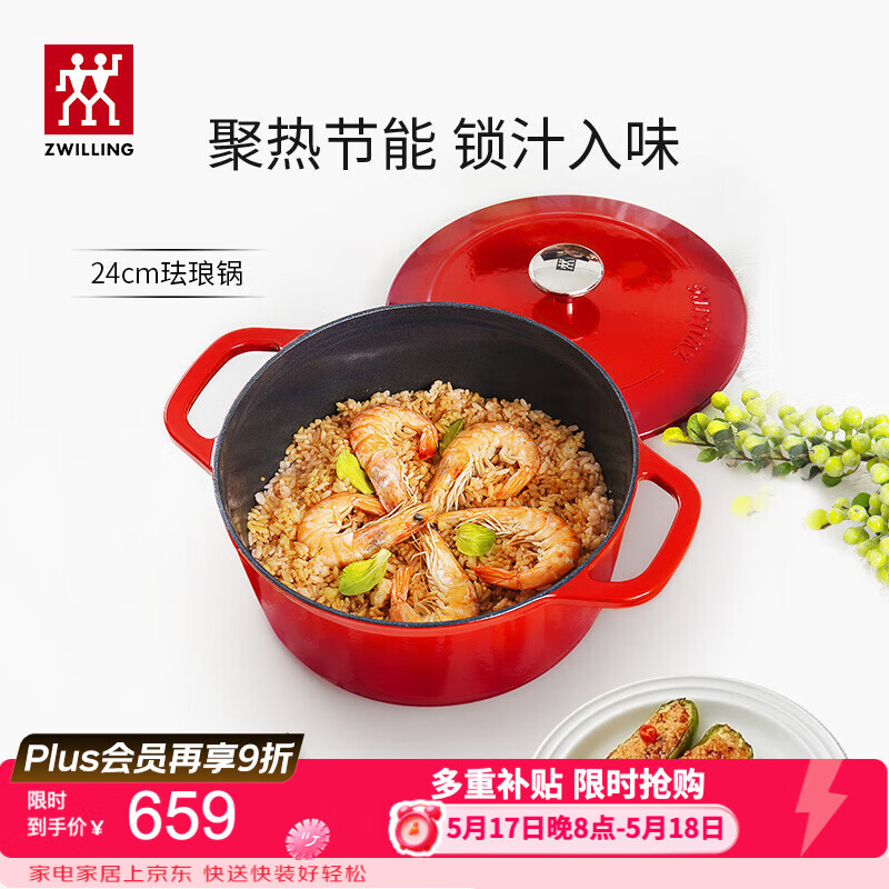 双立人（ZWILLING）珐琅锅铸铁锅汤锅圆形炖锅煲汤锅炖肉锅燃气电磁炉通用 红色24cm