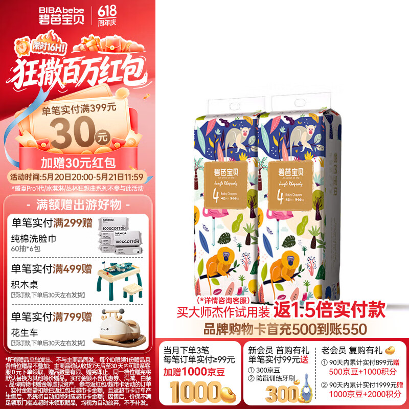 碧芭宝贝【会员专享】丛林狂想曲纸尿裤婴儿成长裤宝宝加大号尿不湿薄透气 纸尿裤L42片*2包(9-14kg)
